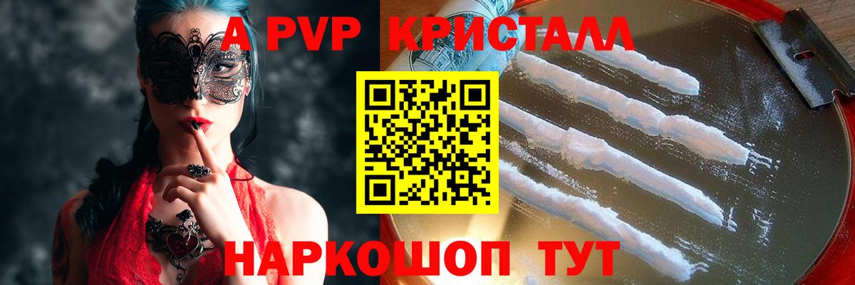 Alpha-PVP СК КРИС  Вход с VPN  Красноперекопск  Альфа ПВП кристаллы  APVP Соль 