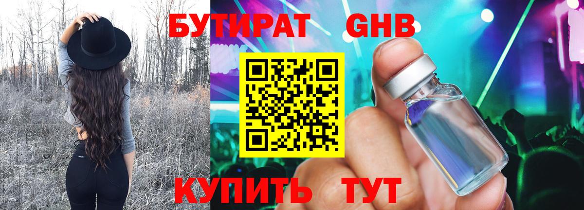 Бутират жидкий экстази Красноперекопск