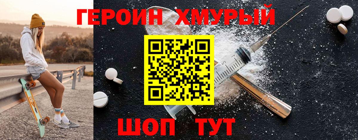 Красноперекопск  Героин  Вход с VPN  Героин белый 