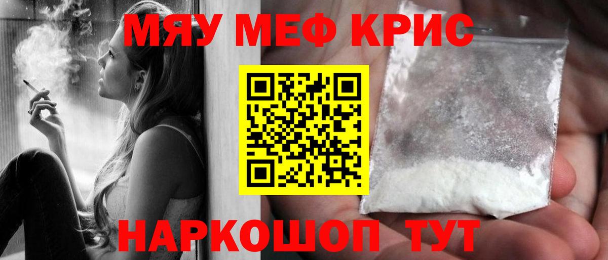 Мефедрон кристаллы Красноперекопск