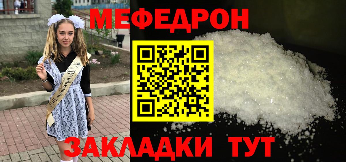 Красноперекопск  Мефедрон  Вход с VPN  МЯУ-МЯУ мука 
