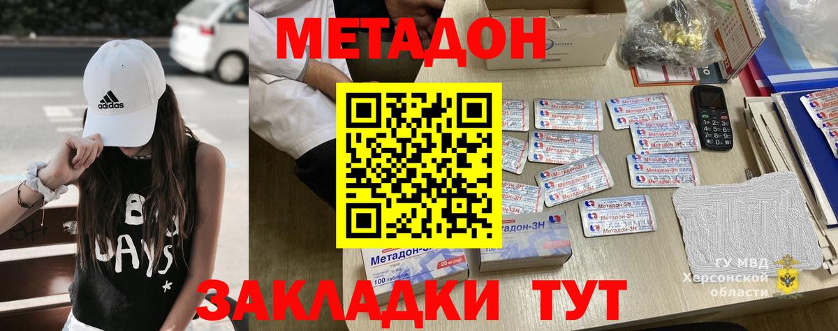 МЕТАДОН мёд  МЕТАДОН мёд  Красноперекопск  Вход с VPN 